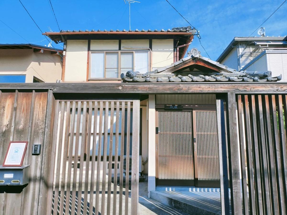 Retro Villa Fooga 昭和町屋貸切 風雅 衣笠 エクステリア 写真